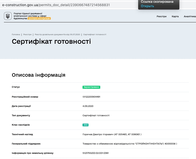 Сертифікат про готовність ЖК полностью, ЖК Авангард