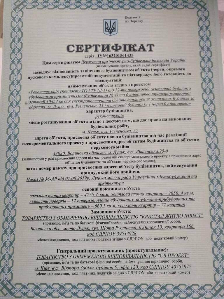 Сертификат о готовности Дом 4, ЖК Атлант