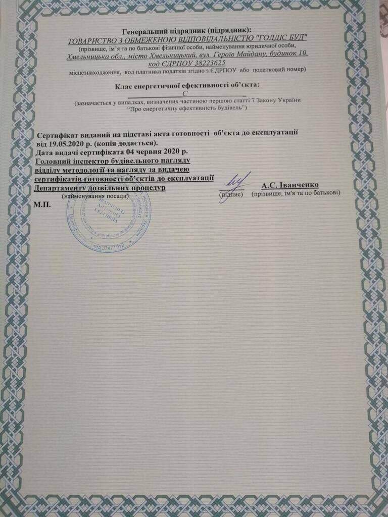 Сертификат о готовности Дом 4, ЖК Атлант