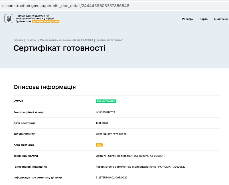 Сертифікат про готовність 1, 2 дома, ЖК RosenTal