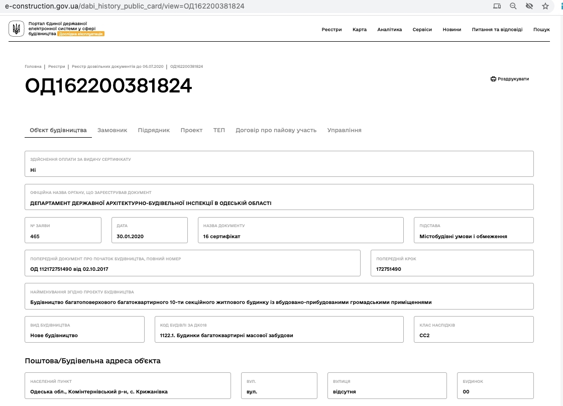 Сертифікат про готовність 3 дом, ЖК Eco Solaris