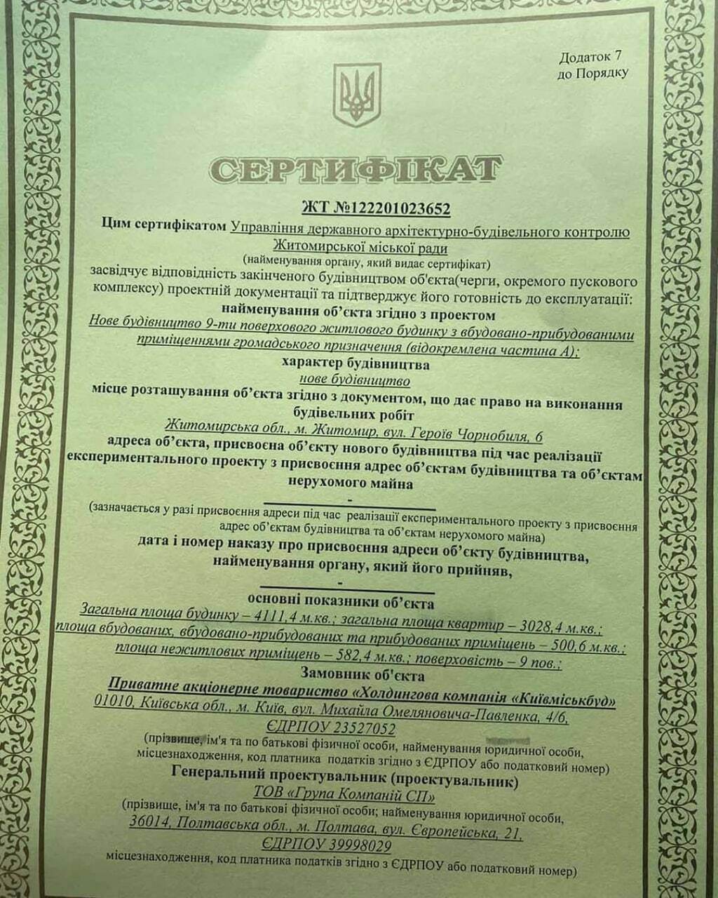 Сертификат о готовности Секция 1, ЖК Олимпийский