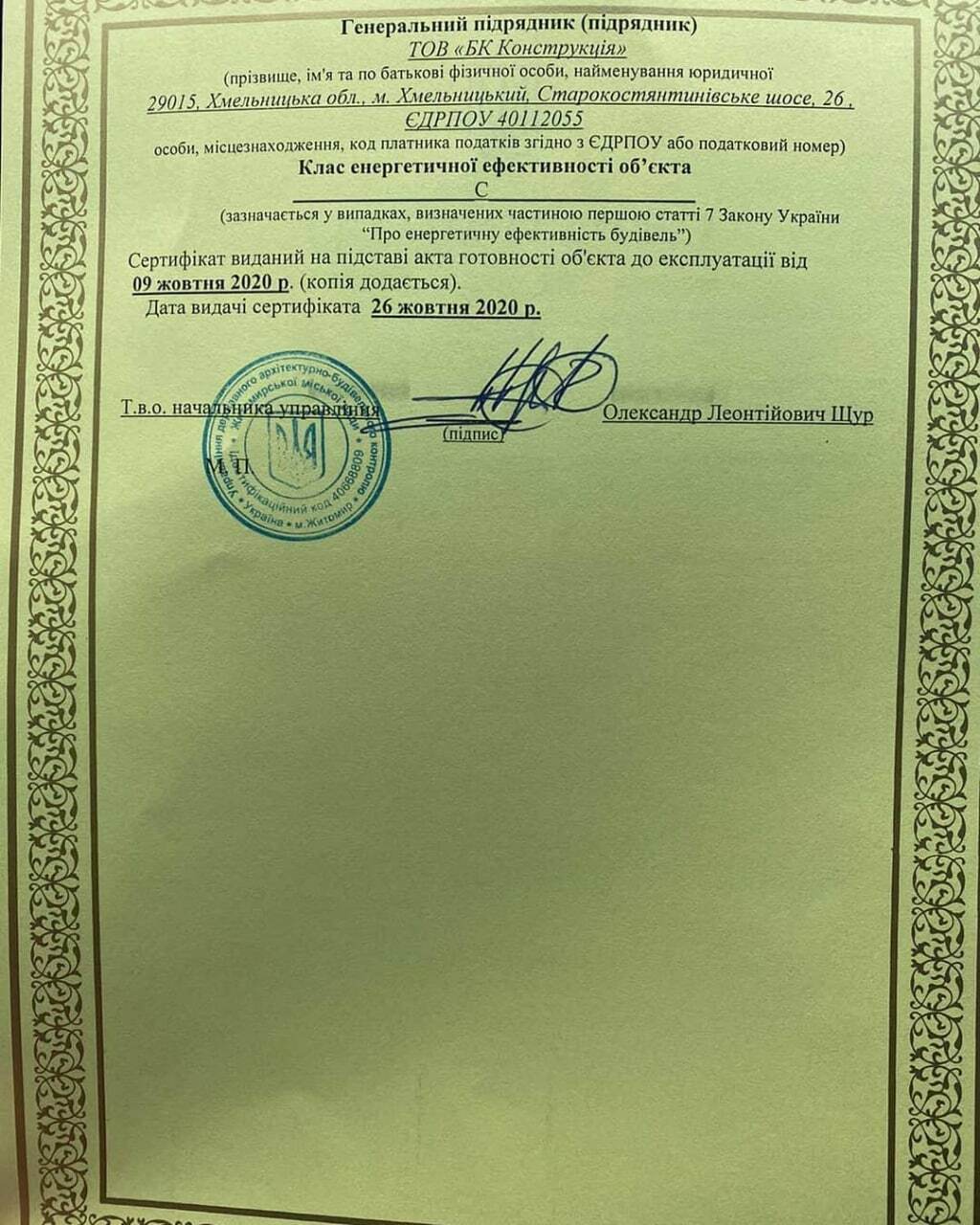 Сертификат о готовности Секция 1, ЖК Олимпийский