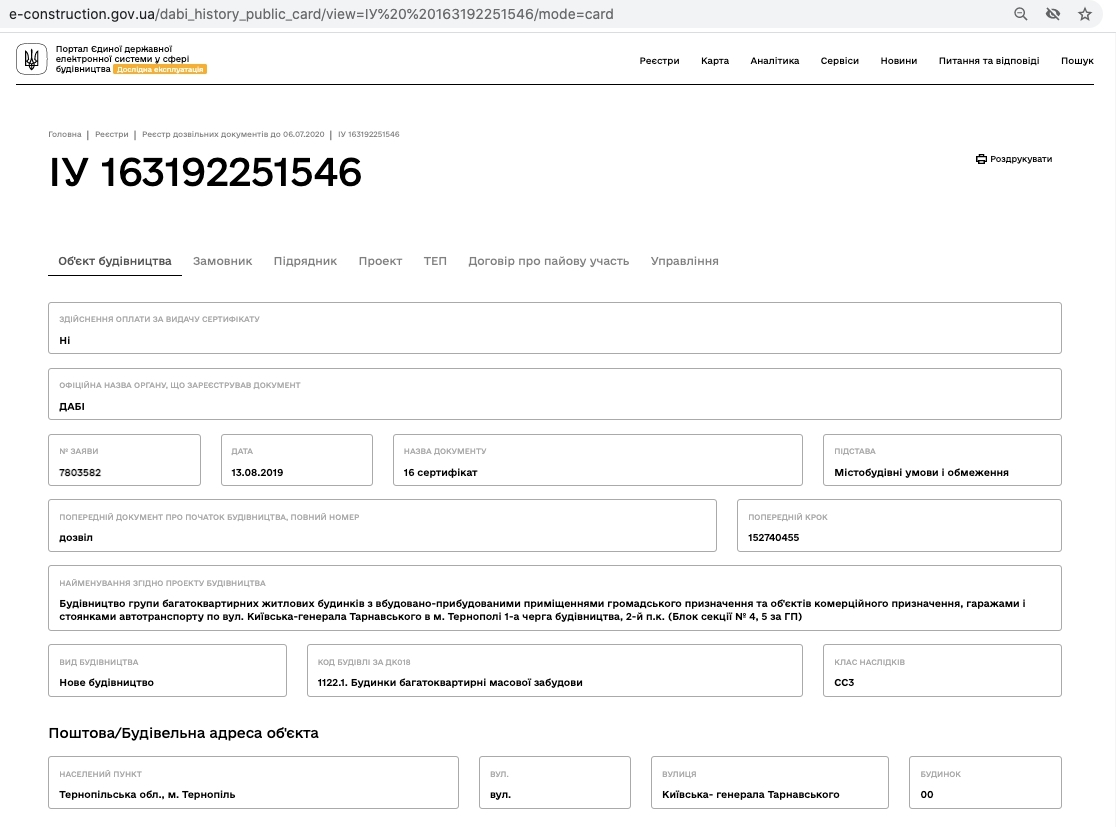 Сертификат о готовности Дом 1, секция 5, ЖК на вул. Київська / вул. Тарнавського