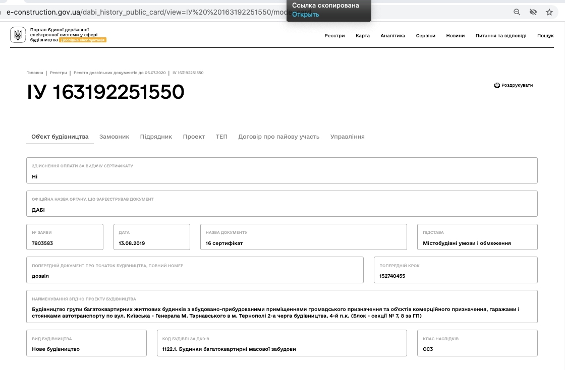 Сертификат о готовности Дом 3, секция 8, ЖК на вул. Київська / вул. Тарнавського