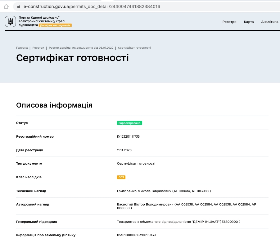 Сертификат о готовности Дом 3, ЖК Turkish City