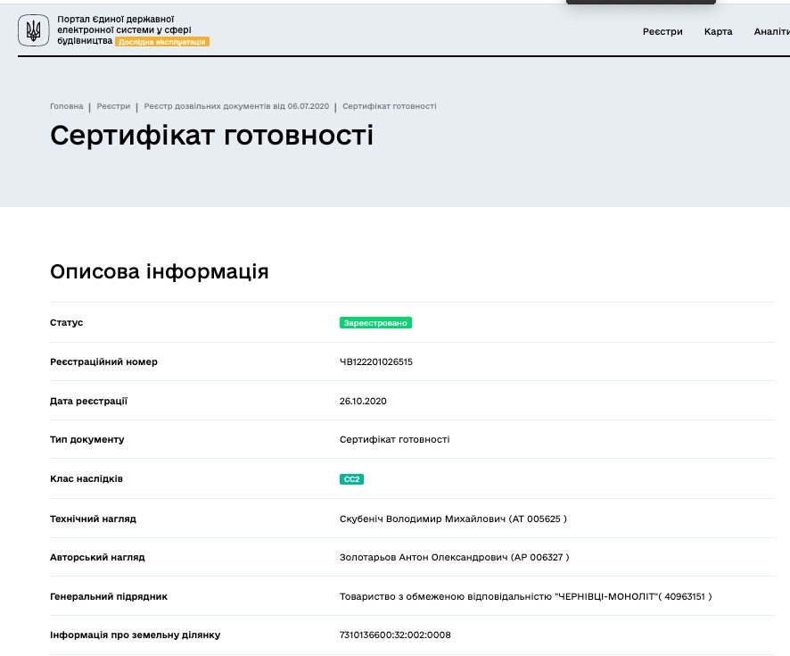 Сертификат о готовности 1 дом (3 секция), ЖК Кришталеве озеро