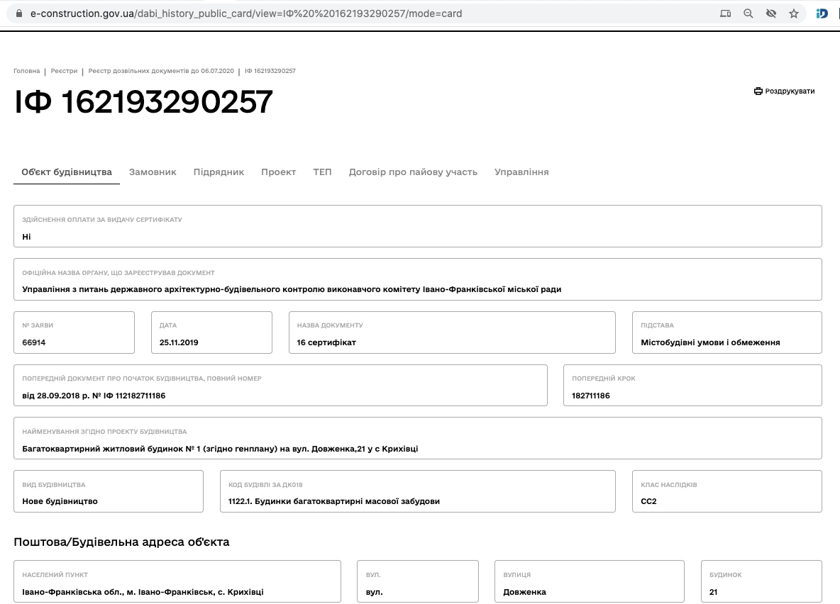 Сертифікат про готовність Дом 1, ЖК Квартал Патріот