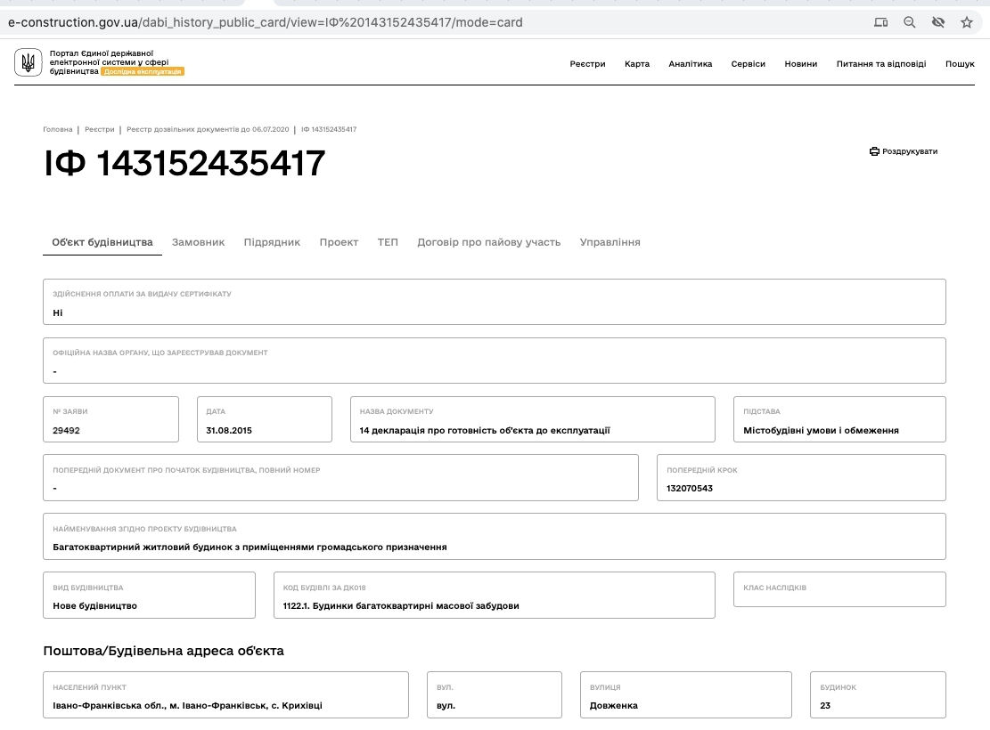 Сертификат о готовности Дом 1, ЖК Квартал Патриот 3