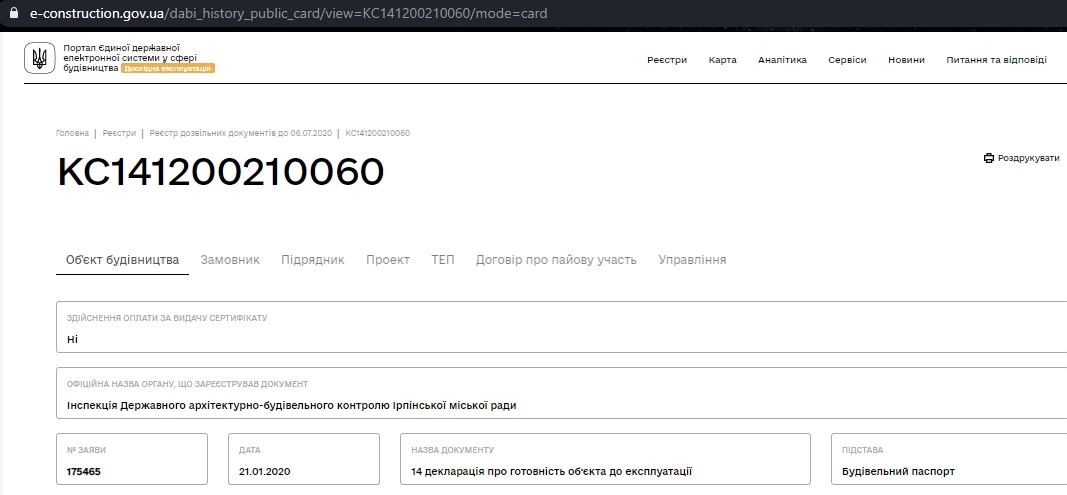 Сертифікат про готовність Дом 1, ЖК Riviera