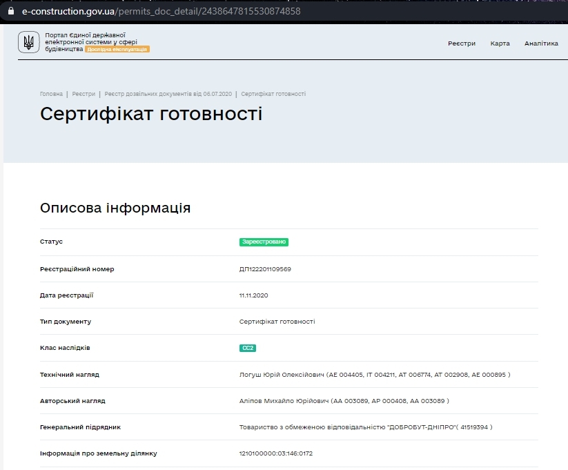 Сертификат о готовности Секция 1, ЖК Затишний