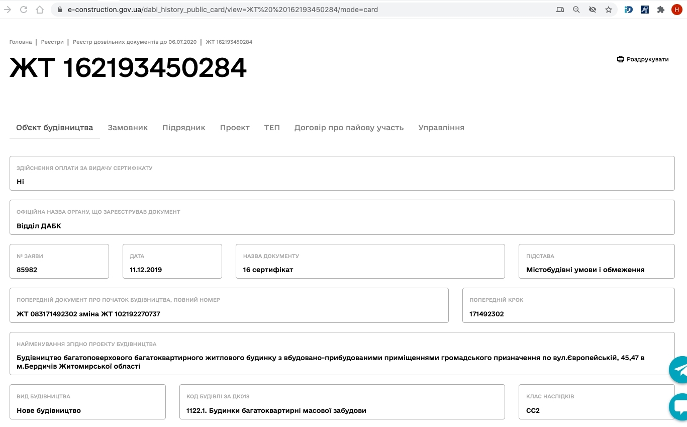 Сертифікат про готовність 1 секция, ЖК Резиденція