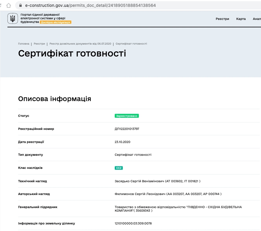 Сертифікат про готовність Дом, ЖК Катеринославський I