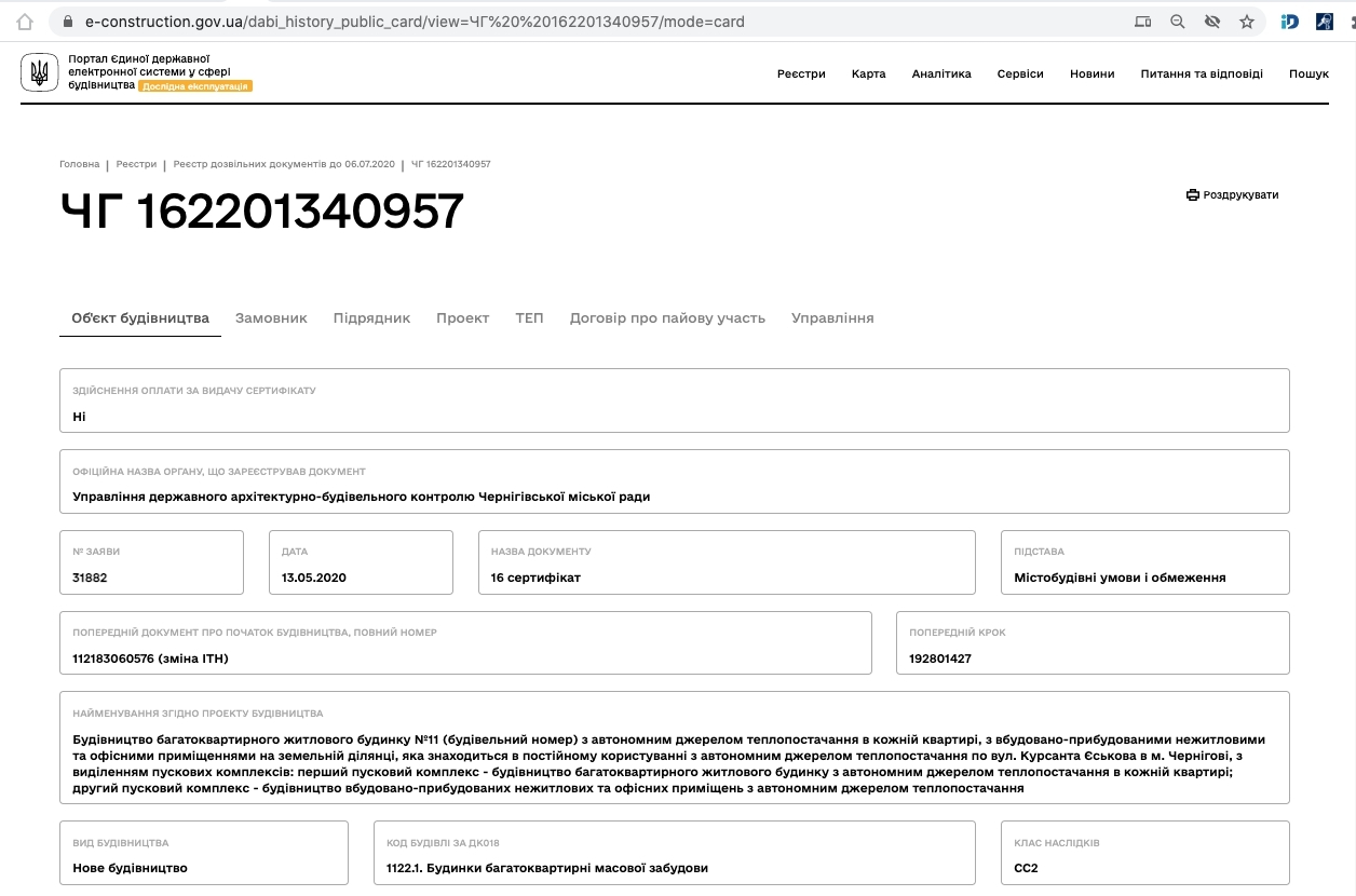 Сертификат о готовности Дом 11, ЖК Стрелецкая набережная