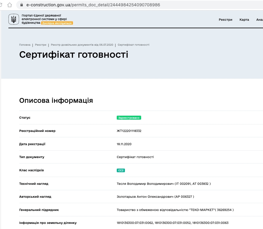 Сертификат о готовности Секция 3, ЖК Grand City Dombrovskyi