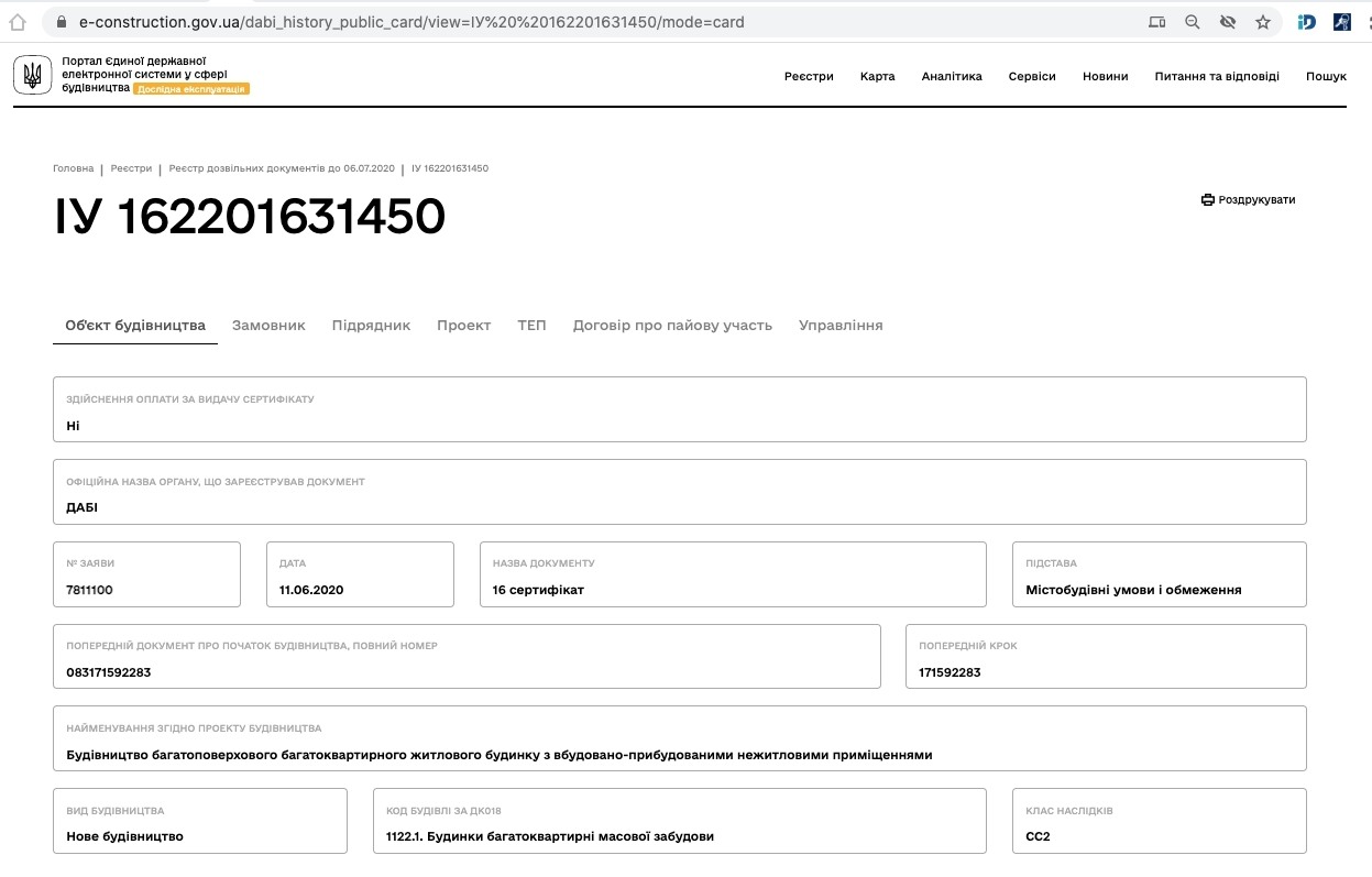 Сертификат о готовности Секция 2, ЖК Мечта на Покровской