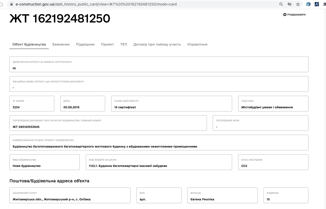 Сертификат о готовности Секция 1, ЖК Мечта на Покровской