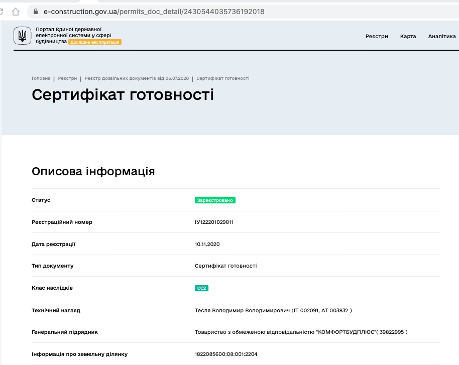 Сертификат о готовности Секция 3, ЖК Мечта на Покровской
