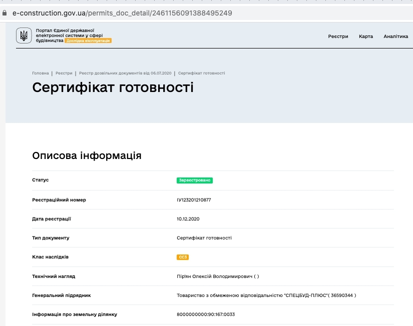 Сертифікат про готовність 4 секции, ЖК Харківський