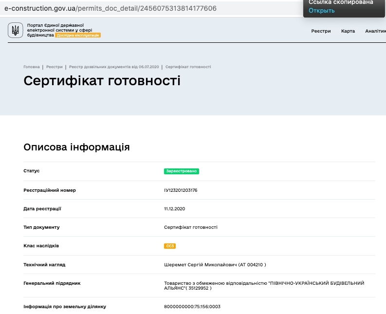 Сертифікат про готовність Дом, ЖК Гармонія