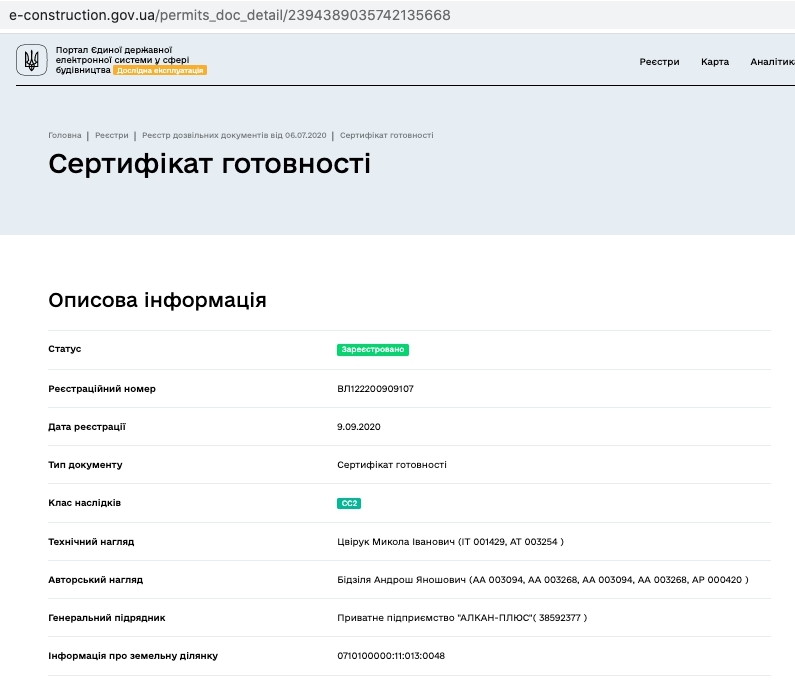 Сертифікат про готовність Секция 8, ЖК Яровиця