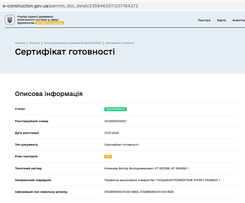 Сертификат о готовности Дом 2, ЖК Васильковый дом