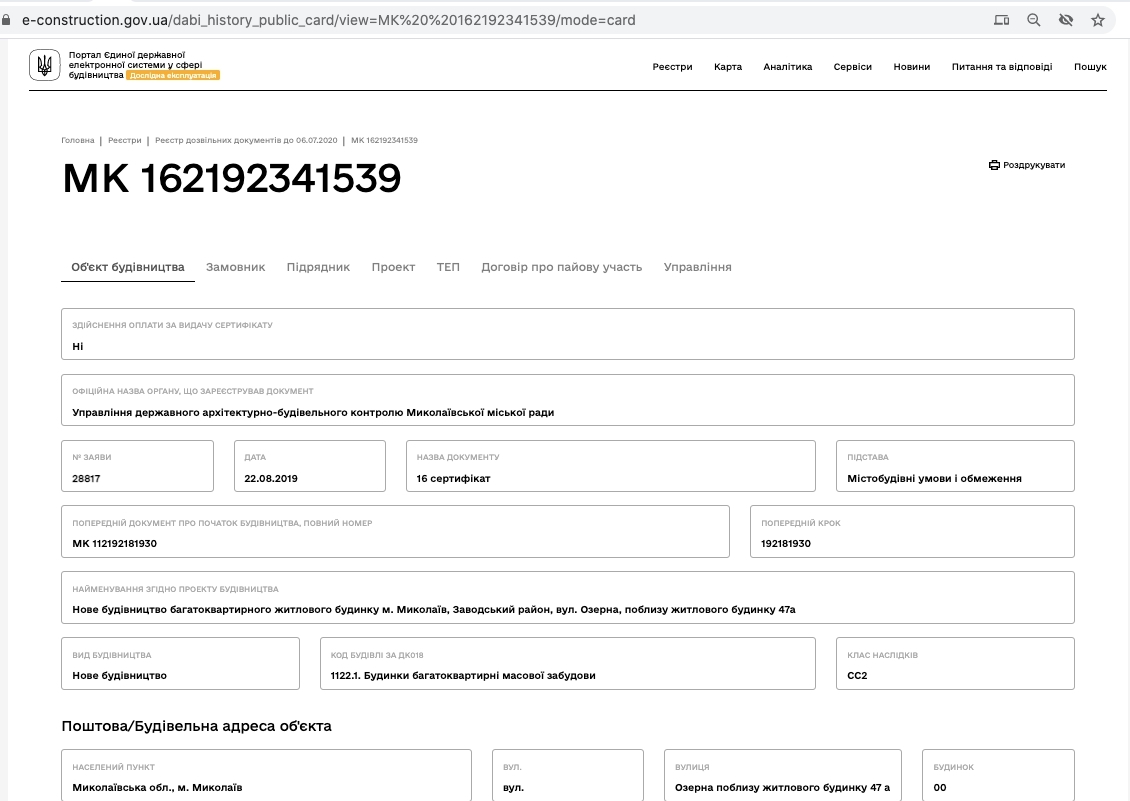 Сертификат о готовности Дом 2, ЖК Апельсин