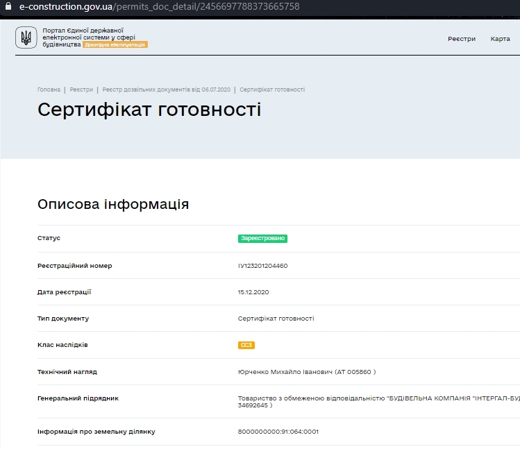 Сертификат о готовности Дом 1, ЖК Сырецкие сады