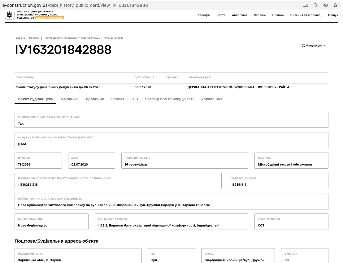 Сертифікат про готовність 11 секция, ЖК Меридіан