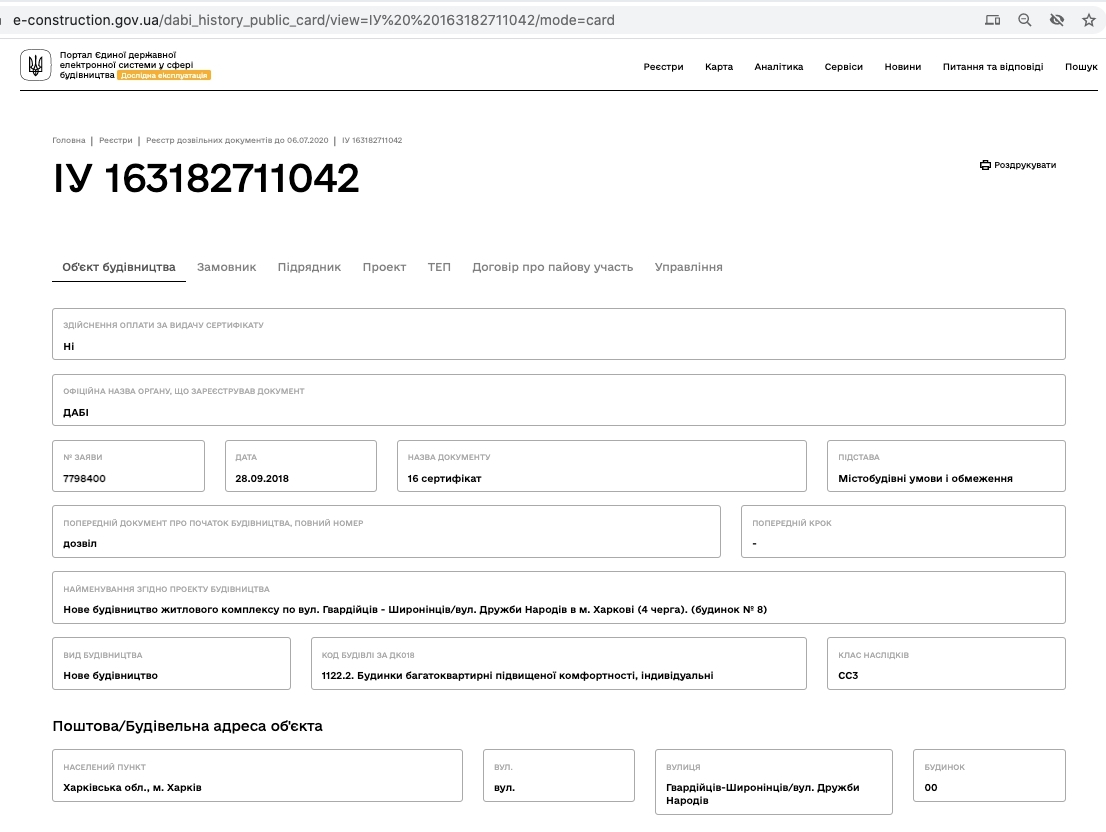 Сертифікат про готовність 8 секция, ЖК Меридіан