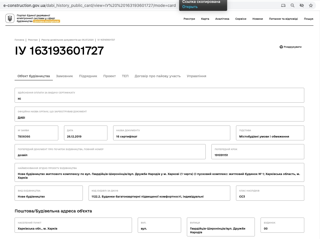 Сертифікат про готовність 1 секция, ЖК Меридіан