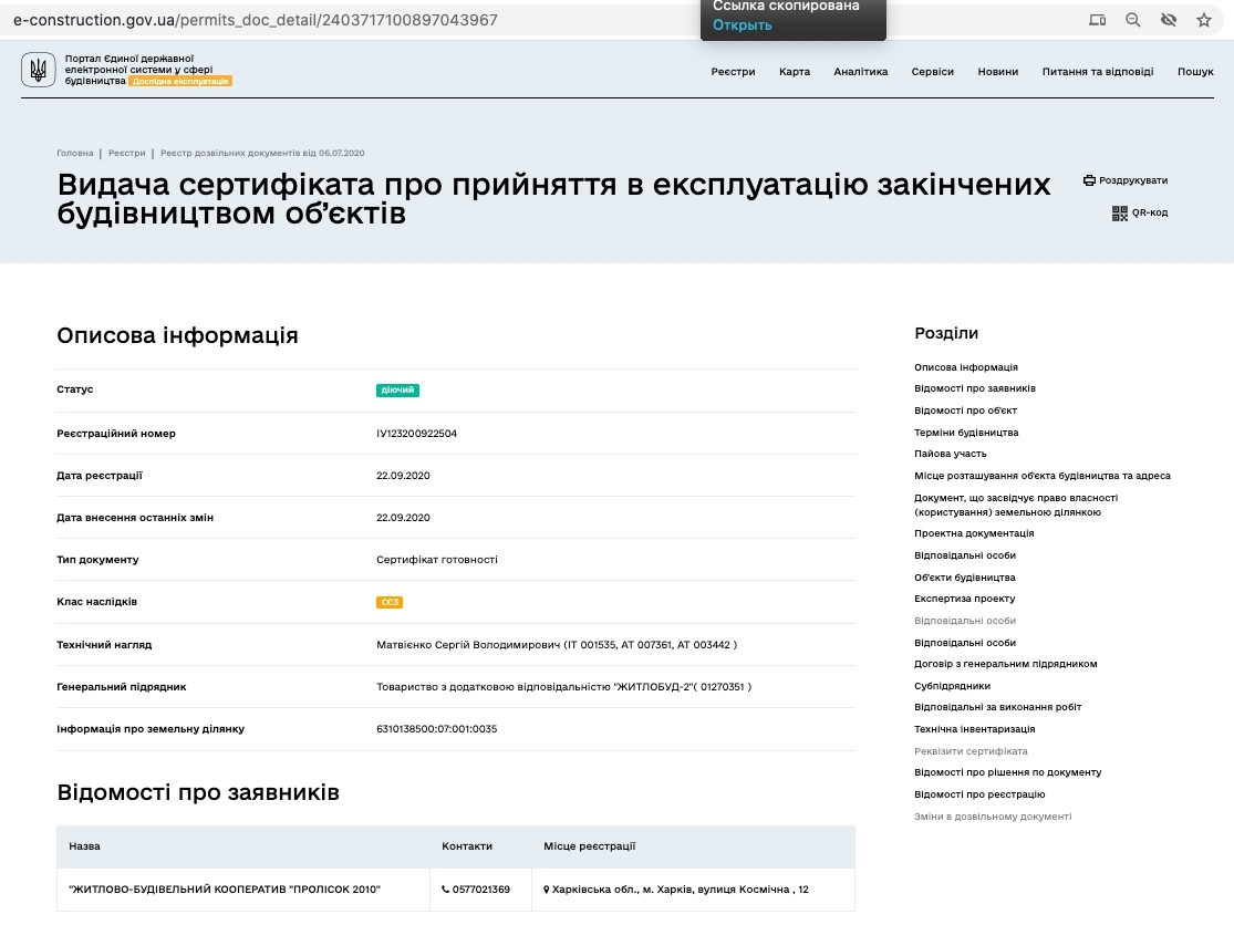 Сертификат о готовности 3 дом (секции Г2, Г1, Г), ЖК Пролисок