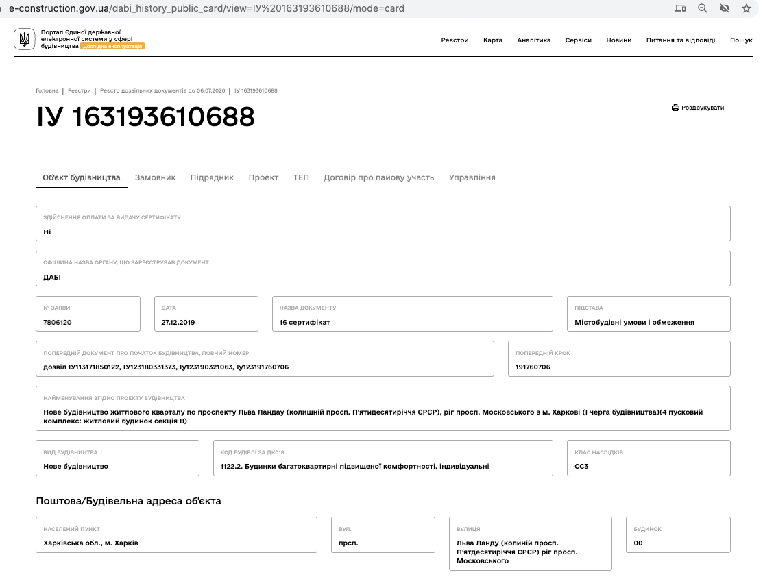 Сертификат о готовности 1 дом (секция В), ЖК Пролисок