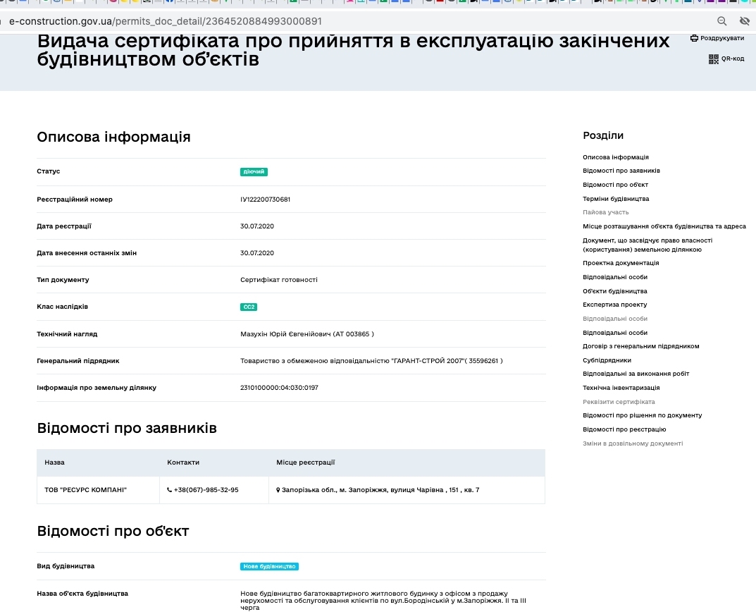 Сертифікат про готовність Секция 3, ЖК Comfort City