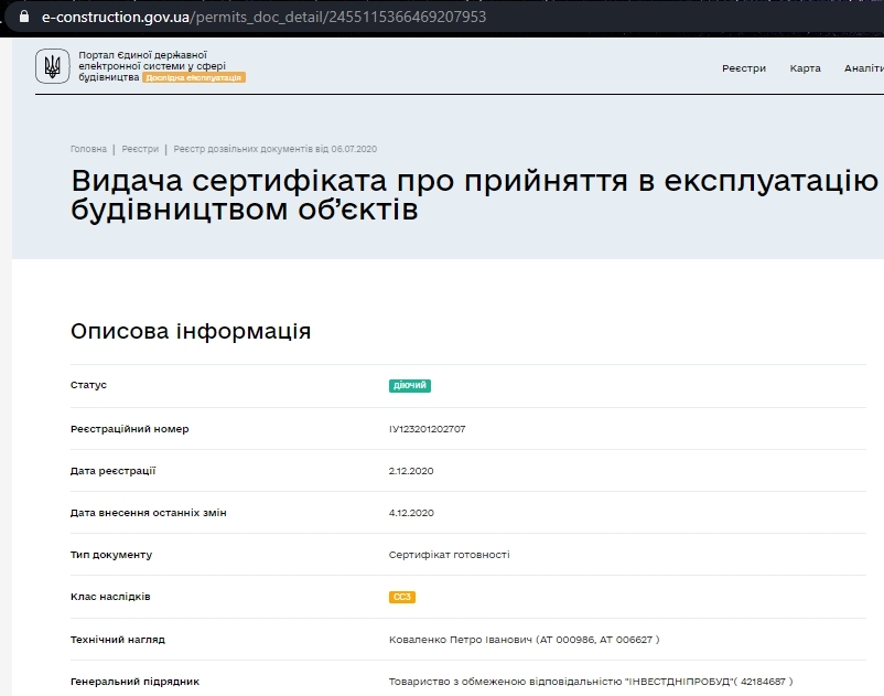 Сертификат о готовности Дом 1, ЖК Днепровская Брама 2