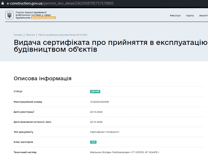 Сертификат о готовности Дом 1, секция 2, ЖК Rubicon City