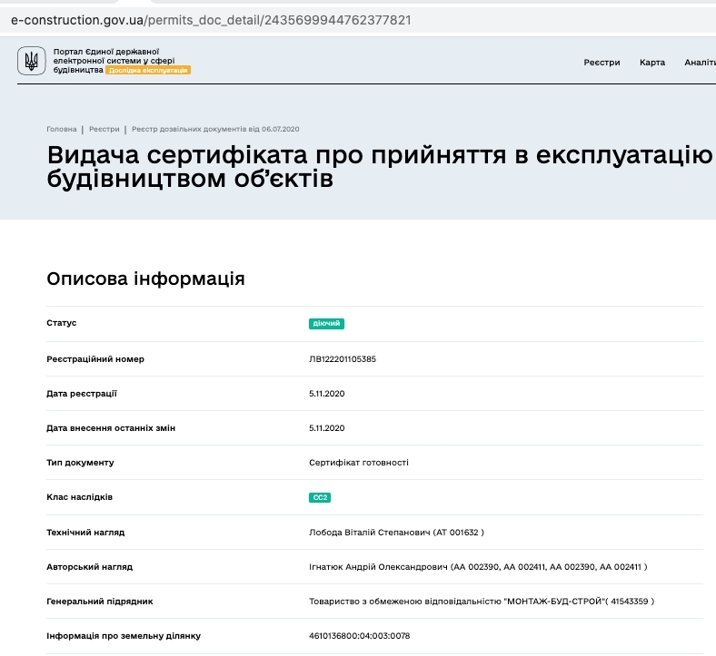 Сертифікат про готовність Дом, ЖК на вул. Пасічна, 133А