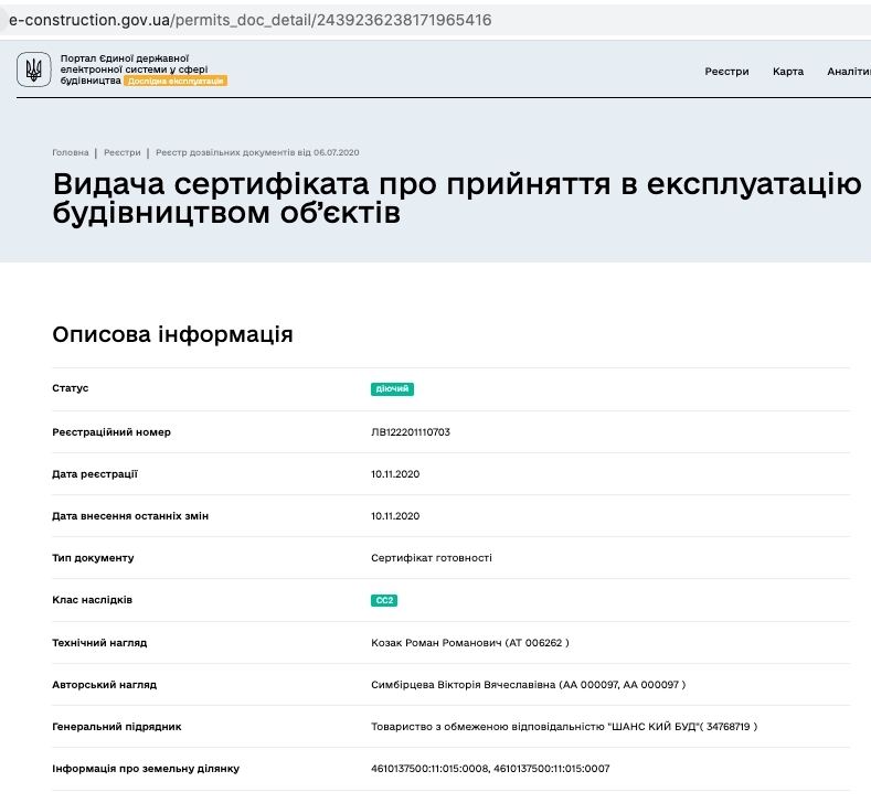 Сертификат о готовности Дом 2, ЖК Соняшник