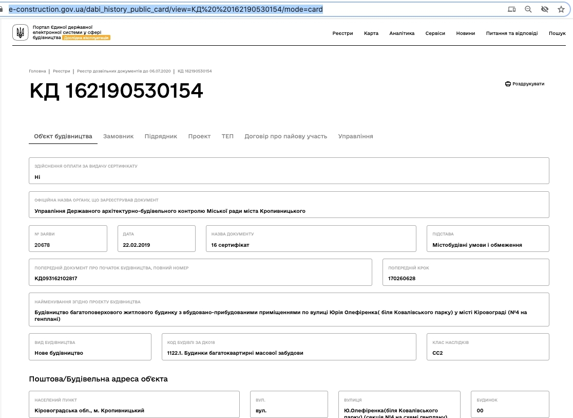 Сертифікат про готовність Секция 4, ЖК Ковалівський