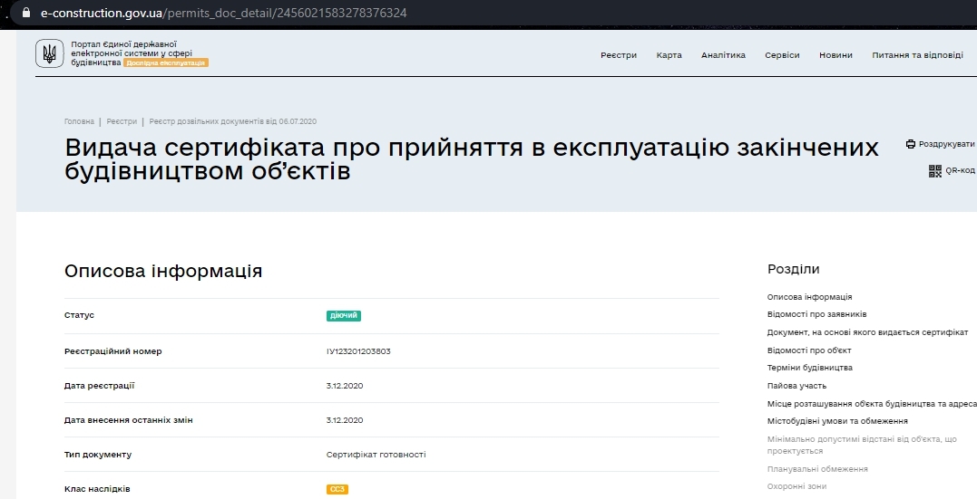 Сертификат о готовности Дом 3, секция А, ЖК Millennium State
