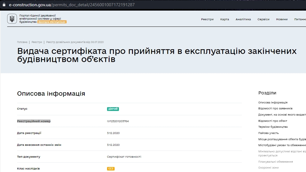 Сертификат о готовности Дом 3, секция В, ЖК Millennium State