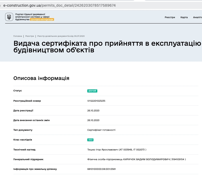 Сертификат о готовности Секция 1, ЖК Гармонія-3