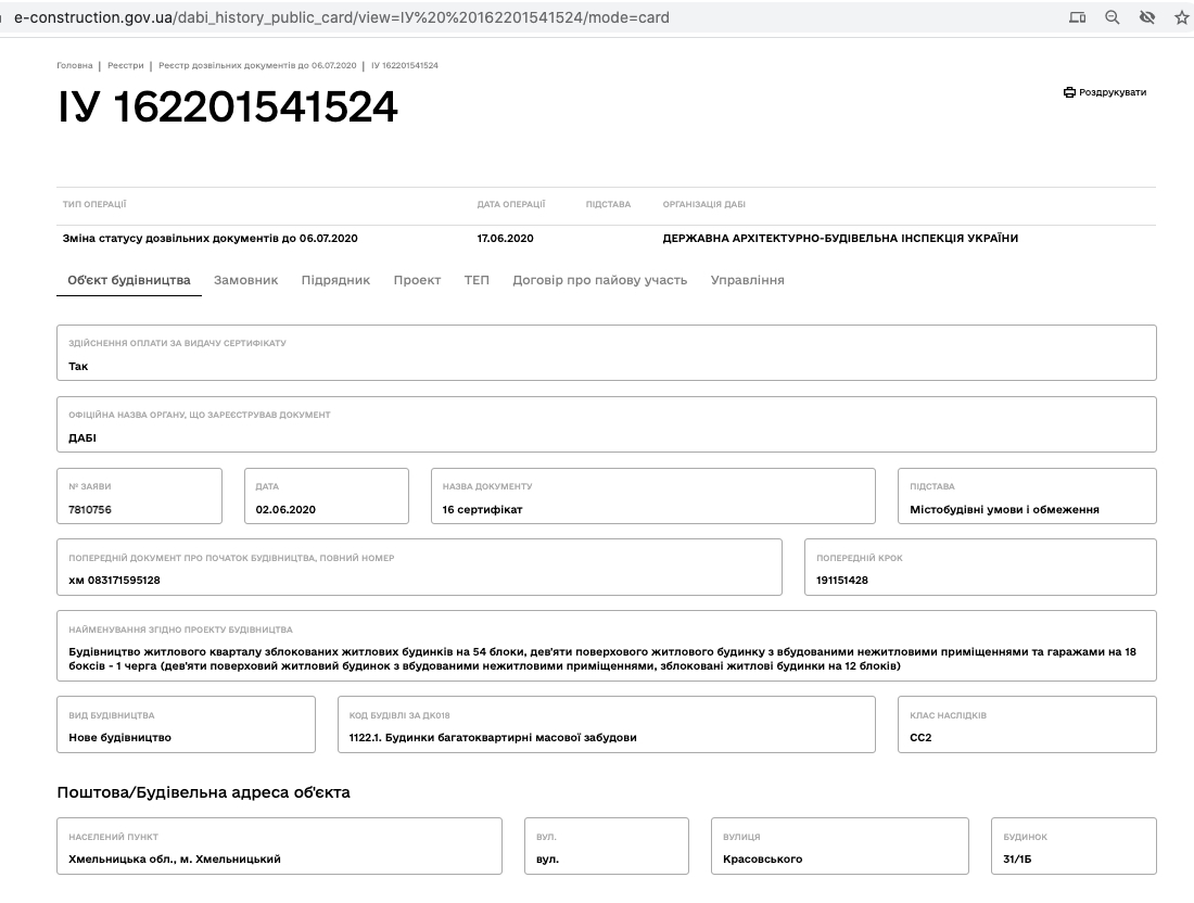 Сертификат о готовности Дом 1, ЖК Дизайн парк