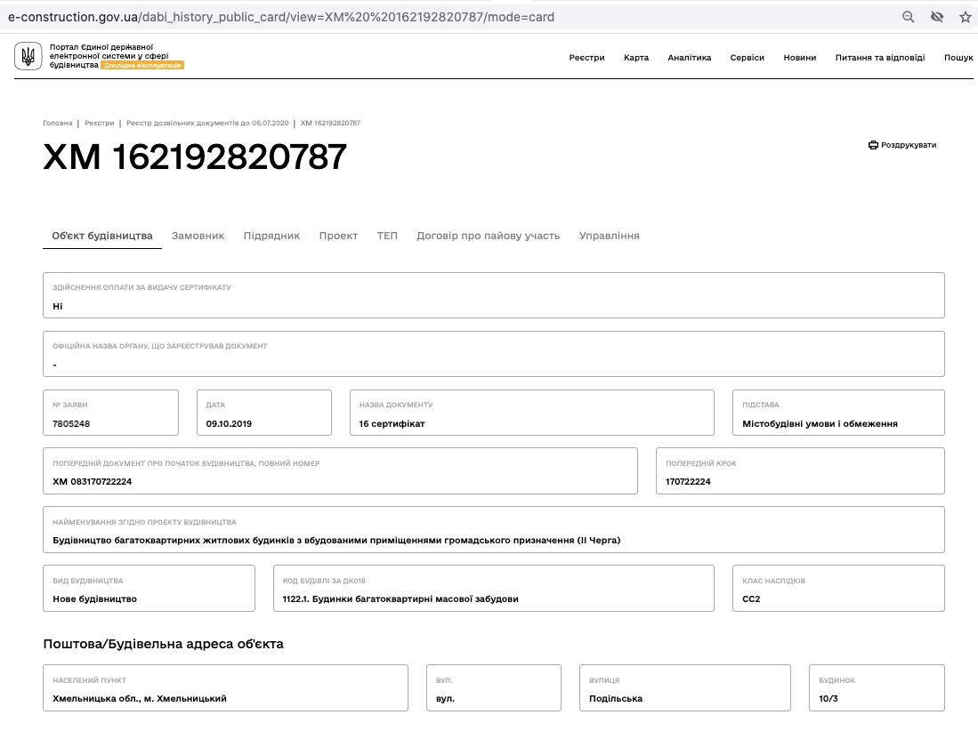 Сертификат о готовности Дом 2, ЖК Жемчужина Проскурова