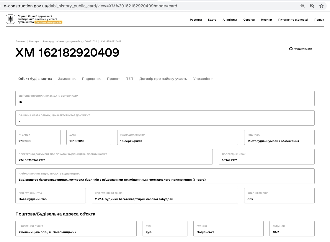 Сертификат о готовности Дом 1, ЖК Жемчужина Проскурова
