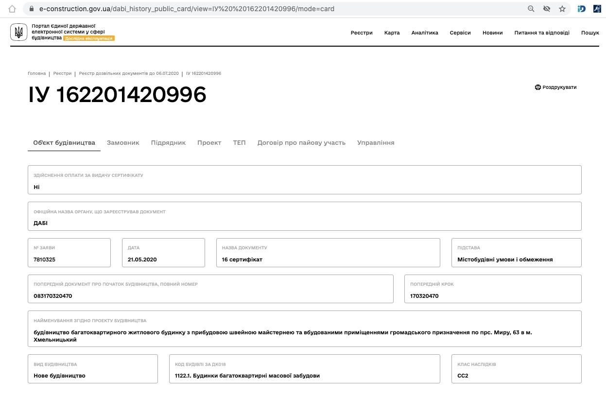 Сертификат о готовности Дом 3, ЖК по просп. Миру, 63 А, Б, В
