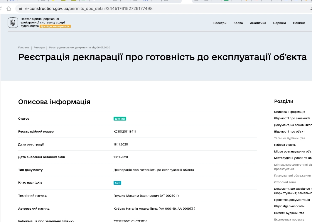 Сертифікат про готовність Дом 2, ЖК Сімейний квартал