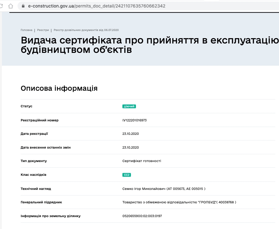 Сертификат о готовности Секция 4, ЖК Затишна Фазенда