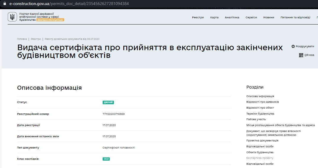 Сертифікат про готовність Дом 9, ЖК Оболоня-парк