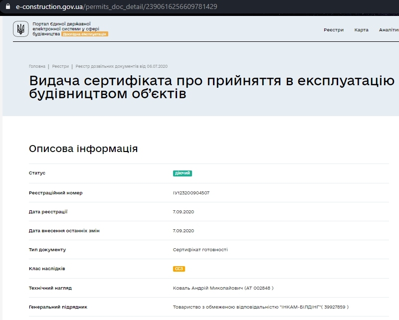 Сертифікат про готовність Секция А, ЖК Журавлі